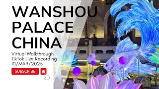 线上漫步：南昌万寿宫｜2025年3月9日晚上7点TikTok直播录制