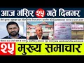 Lagu News🔴today nepali news aaj ka mukhya samachar taja l
