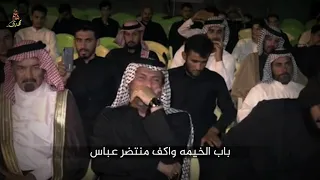 باب الخيمه واكف منتضر عباس   الشاعر محمد الفاطمي   مونتاج مهدي هاشم دندنها