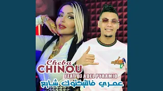 عمري فالتيكتوك شايع Feat Dj Adel Pyramid 