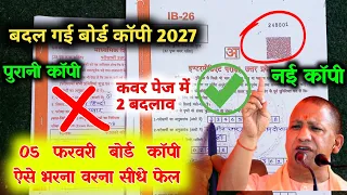 बदल गई बोर्ड कॉपी ऐसे लिखना होगा 2027,/How to Write New Board Copy 2027,/ये गलती मत करना वरना फेल