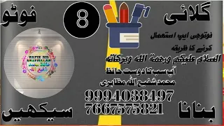 فوٹو جی ایپ سے فوٹو بنانے کا اسان طریقہ پہ Photo Banane Ka Aasan Tarika Video Number 8 