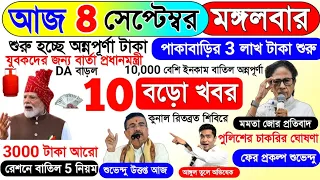 আজকের বড়ো খবর  অন্নপূর্ণা ভাণ্ডার পাকা বাড়ি | Today Latest Update আজকের খবর বাংলা  jio 6 September