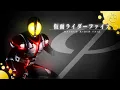 仮面ライダーファイズ 変身音
