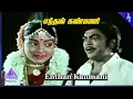 Download Lagu Enthan Kanmani Video Song | Nyayam Ketkiren Movie Songs | Anand Babu | Devibala | Gangai Amaran