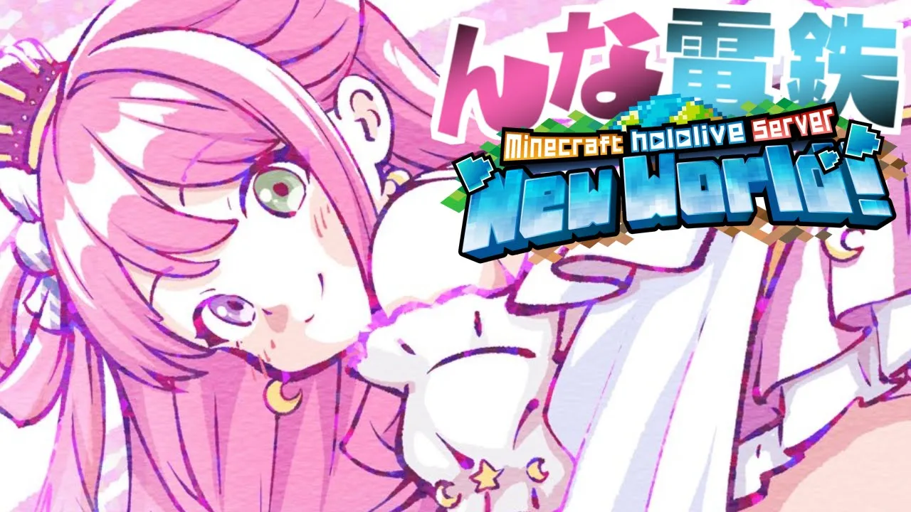 【 Minecraft 】新ホロ鯖アプデ後！"んな電鉄" ガタンッ…ゴトンッ…の旅なのら！！！＃１２【姫森ルーナ/ホロライブ】