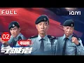 Download Lagu 【粵語版|FULL】陳小春陷風波被降職下派🫣李治廷點解仲要玩針對？現場突發爆炸，警車車隊能否成功逃劫？ | 守誠者 EP02 HOMELAND GUARDIAN | 愛奇藝華語劇場