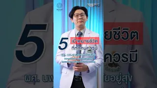สุขภาพกายและใจที่ดี มีความสำคัญอย่างไร ต่อการใช้ชีวิตในปีใหม่ และการทำงาน