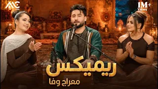                            معراج وفا   ریمیکس دندنها