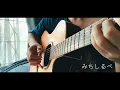 Download Lagu Michishirube (みちしるべ) - Fingerstyle Guitar Cover - Violet Evergarden