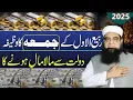 Download Lagu Rabi Ul Awwal Ke Jumma Ka Wazifa | Dolat Ap K Piche Hoge | RIZQ Ka Powerful Wazifa