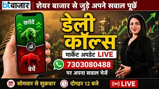 LIVE Daily Calls: 8 Sep. 2026- आज किन शेयरों पर रखें नजर? | स्टॉक मार्केट की बड़ी खबरें