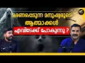 ജാതകത്തെ പോലും തിരുത്തുന്ന വിചിത്ര വിദ്യ ? | PASTLIFE | REBIRTH