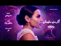 Carmen Soliman - Bassatak (Lyric Video) | كارمن سليمان - بصاتك (فيديو مع الكلمات)