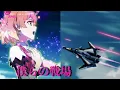Download Lagu [AMV] 僕らの戦場  [マクロスΔ]