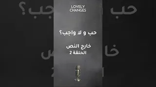 زواجك كان حب ولا واجب زواج 