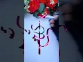 Download Lagu Batil Ko Kahde Ashiqo Ka Imtehan Le Ham Jandenge Mohammad Ke Name Pe Allah Name Calligraphy Write