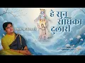 Download Lagu सुन राधिका दुलारी (Lyrical Video) | हमें श्याम ना मिला | Indresh Ji Maharaj @BhaktiPath #bhajan