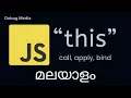 this in javascript malayalam call bind apply malayalam tutorials