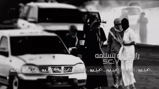 أرشيف عراقي رايح انته بسلامه 