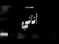 Lagu PLYLIST X MA3IZ ANNANI - أناني. (MB 44 OFFICIAL).