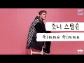 네 사랑을 내게 줘 🥰 [가사 번역] 조니 스팀슨 (Johnny Stimson) - Gimme Gimme