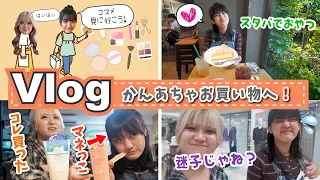 ★Vlog★かんねぇねと、どうしてもお買い物したかったあちゃぴｗ