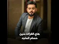هاي الغزالة منين