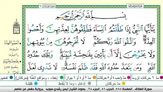 سورة الطلاق كاملة مكتوبة ايمن سويد   تحفيظ القرآن الكريم بسهولة ويسر                 دندنها