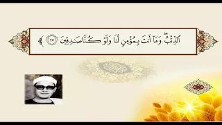 الشيخ محمد أحمد شبيب سورة يوسف الآية 17 مقام الصبا 