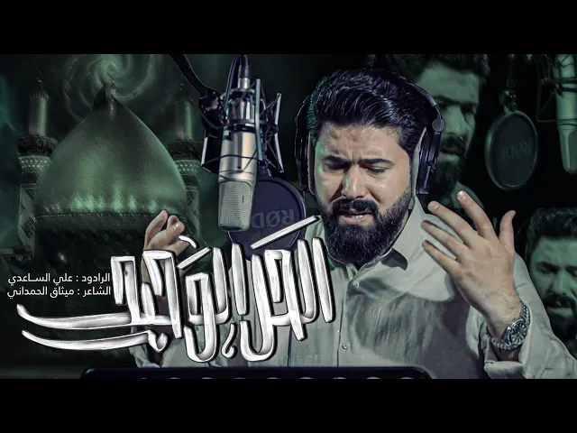 ⁣الحل الوحيد | الملا علي الساعدي 