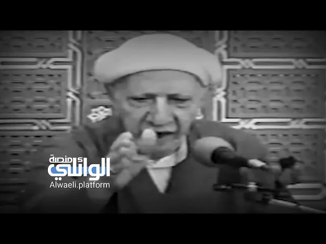 لا تعيش بذل | الدكتور الشيخ أحمد الوائلي