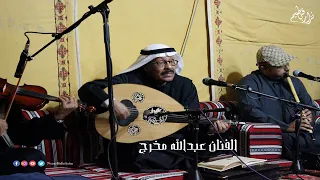 عبدالله مخرج ياباقطيان حصري 