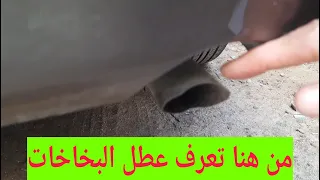 ما سبب أهتزاز المحرك بواجي أم بخاخات 