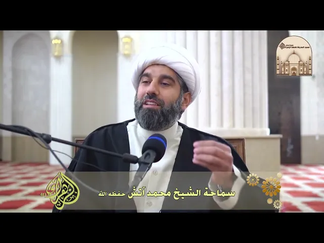 ⁣هل نحتفل برأس السنة الميلادية ؟ - سماحة الشيخ محمد آتش