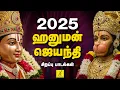 Lagu 2025 ஹனுமன் ஜெயந்தி 19-12-2025 சிறப்பு பாடல்கள் | 2025 Hanuman Jayanti Songs | Vijay Musicals