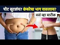 Download Lagu वजन झटपट कमी करण्यासाठी सोप्या Tips |How to Lose Weight Fast |How to Lose Weight | Lokmat Bhakti MA3