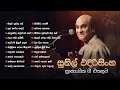 Lagu Sinhala Songs | Best of Sunil Edirisinghe Live Performances (සුනිල් එදිරිසිංහ ප්‍රාසාංගික ගී එකතුව)