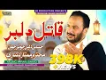 Lagu Qatil Dilber | Mumtaz Lashari | New Song 2025 | SR Production