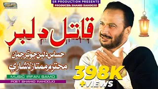Qatil Dilber Mumtaz Lashari New Song 2025 SR Production 
