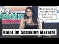 Download Lagu Kajol on speaking Marathi with Sonali Kulkarni at The Trial S2 sets