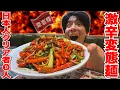 Download Lagu 救急搬送が相次ぐ中国「激辛巨大変態麺」を早食いして日本人初完食なるか！？