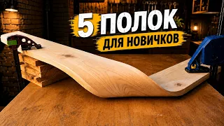 Стильные полки с Пинтерест за копейки!