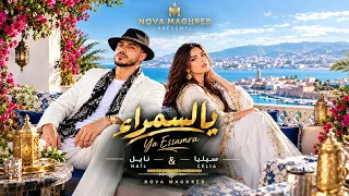 يا السمراء   أغنية راي مغربي عصرية                                     دندنها