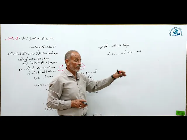 ⁣مادة الرياضيات للصف الخامس الاعدادي : الصورة المعادلة العامة للدائرة الجزء الثاني