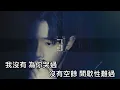 MC 張天賦 - 男人怎可以 DIY 字幕 伴奏