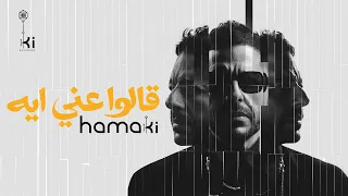                          حماقي   قالوا عني ايه دندنها