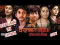 NAY VARAN BHAT LONCHA KON NAY KONCHA movie explain in hindi