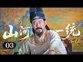 Download Lagu 【The Road to the Throne】EP03🌄From Lowly Soldier to Founding Emperor, His Rise Reshapes an Empire！