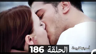 دوبلاج عربي أسميتها فريحة الحلقة 186 HD 
